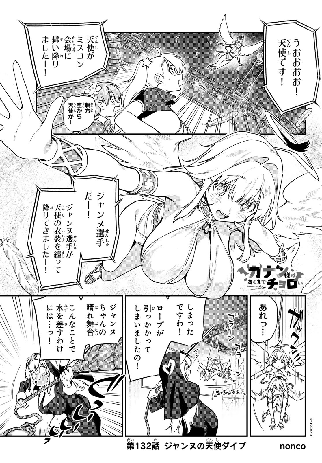 KANAN-SAMA WA AKUMADE CHOROI - raw - Chapter 132 - https://jpdd.ccdd.to/JPDD/kanansamawaakumadechoroi/1320000/b5juu30gqom.jpg