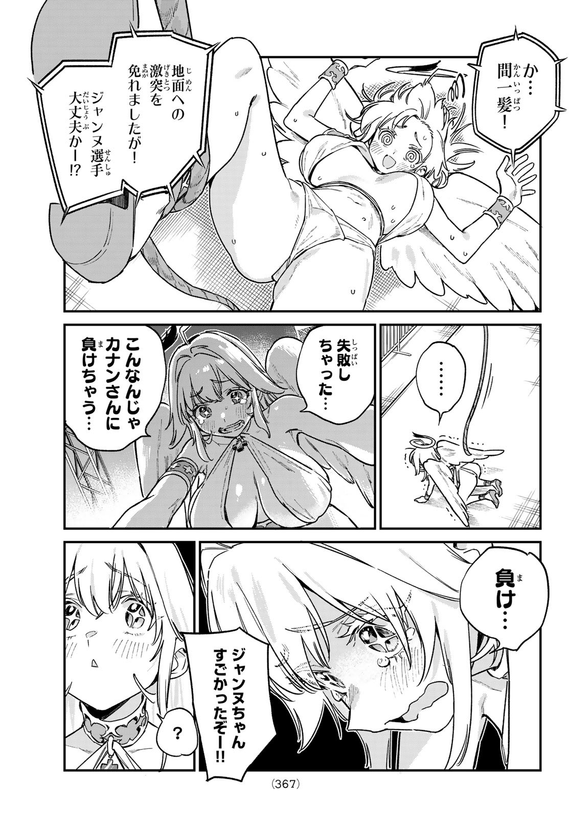 KANAN-SAMA WA AKUMADE CHOROI - raw - Chapter 132 - https://jpdd.ccdd.to/JPDD/kanansamawaakumadechoroi/1320000/c2myfl1utl3.jpg