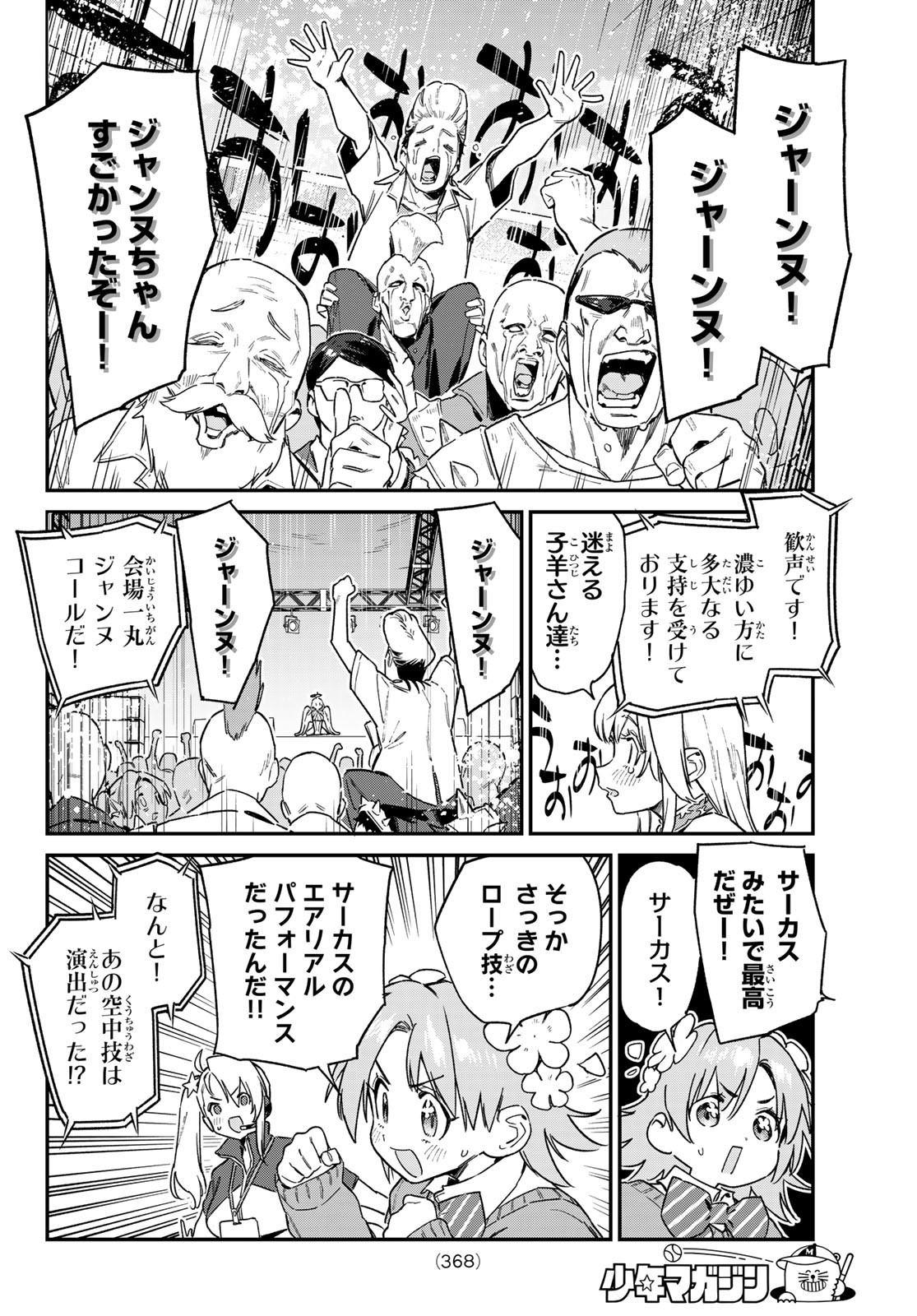 KANAN-SAMA WA AKUMADE CHOROI - raw - Chapter 132 - https://jpdd.ccdd.to/JPDD/kanansamawaakumadechoroi/1320000/lfgwfejetke.jpg