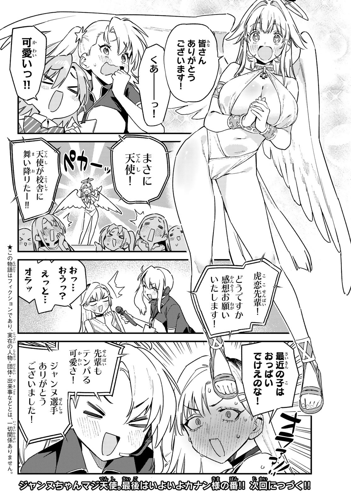 KANAN-SAMA WA AKUMADE CHOROI - raw - Chapter 132 - https://jpdd.ccdd.to/JPDD/kanansamawaakumadechoroi/1320000/up2owaa2ian.jpg