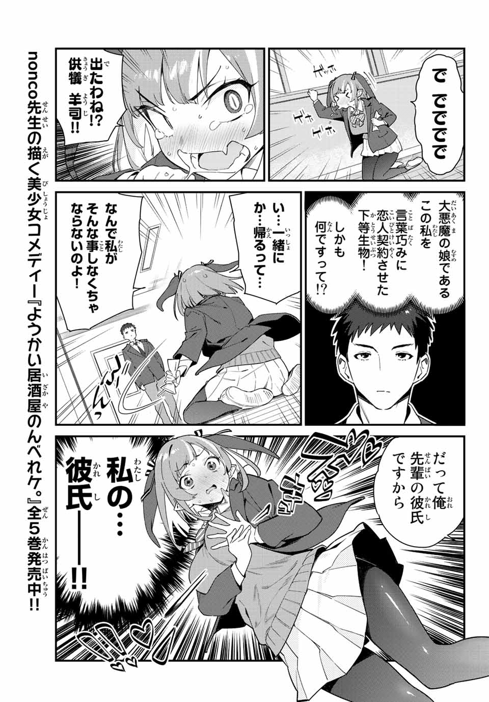 KANAN-SAMA WA AKUMADE CHOROI - raw - Chapter 2 - https://jpdd.ccdd.to/JPDD/kanansamawaakumadechoroi/201309/agz4aoo4ifz.jpg