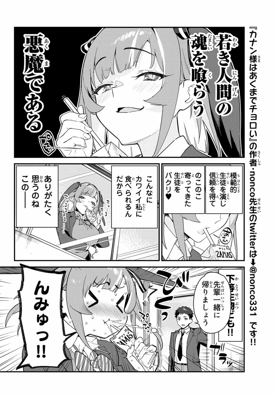 KANAN-SAMA WA AKUMADE CHOROI - raw - Chapter 2 - https://jpdd.ccdd.to/JPDD/kanansamawaakumadechoroi/201309/e54izfmb0nq.jpg
