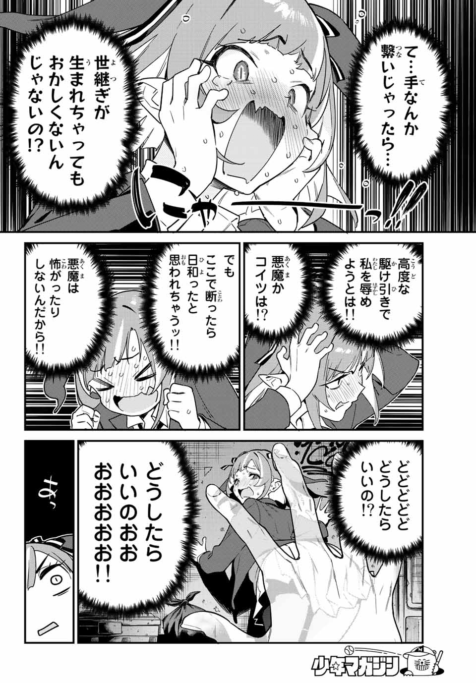 KANAN-SAMA WA AKUMADE CHOROI - raw - Chapter 2 - https://jpdd.ccdd.to/JPDD/kanansamawaakumadechoroi/201309/ioceleerpaz.jpg