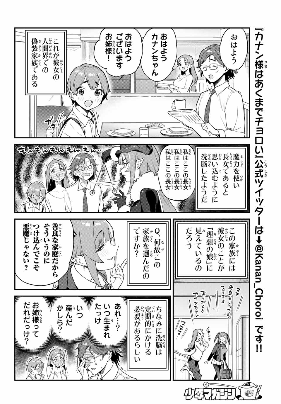 KANAN-SAMA WA AKUMADE CHOROI - raw - Chapter 4 - https://jpdd.ccdd.to/JPDD/kanansamawaakumadechoroi/201311/y0lukjrtrax.jpg