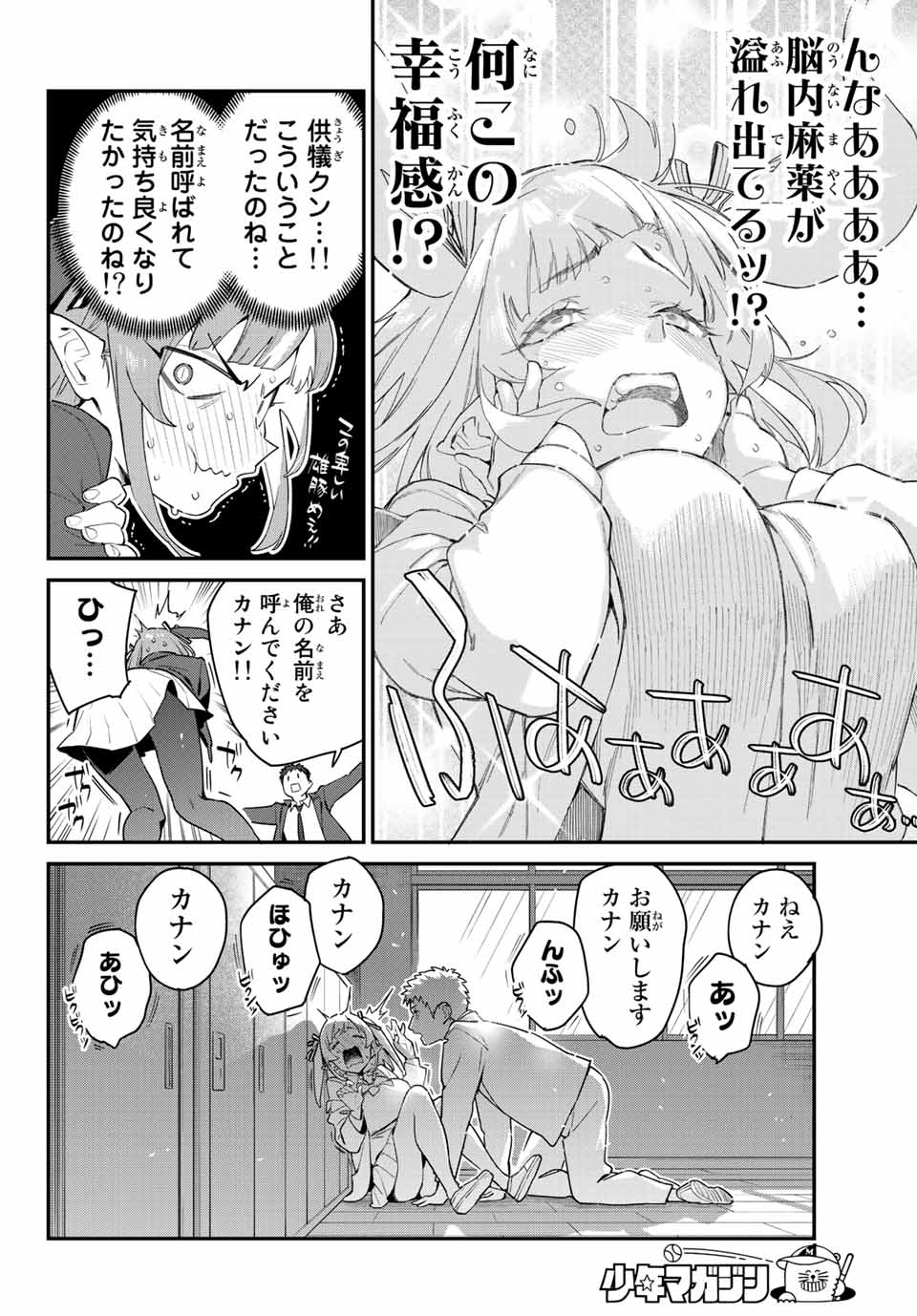 KANAN-SAMA WA AKUMADE CHOROI - raw - Chapter 5 - https://jpdd.ccdd.to/JPDD/kanansamawaakumadechoroi/201312/5cqukxzypcv.jpg