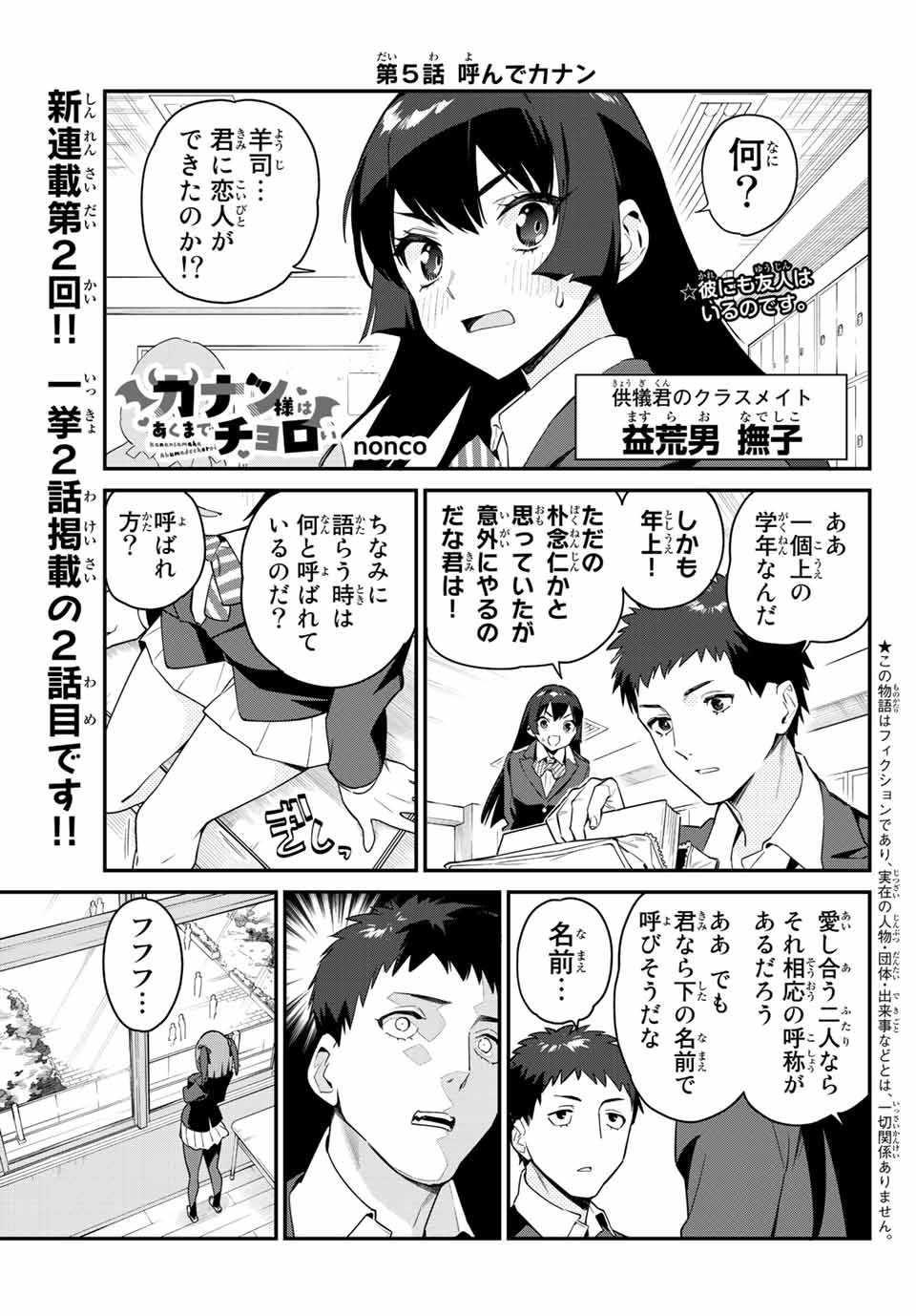 KANAN-SAMA WA AKUMADE CHOROI - raw - Chapter 5 - https://jpdd.ccdd.to/JPDD/kanansamawaakumadechoroi/201312/5crftdx2lr2.jpg