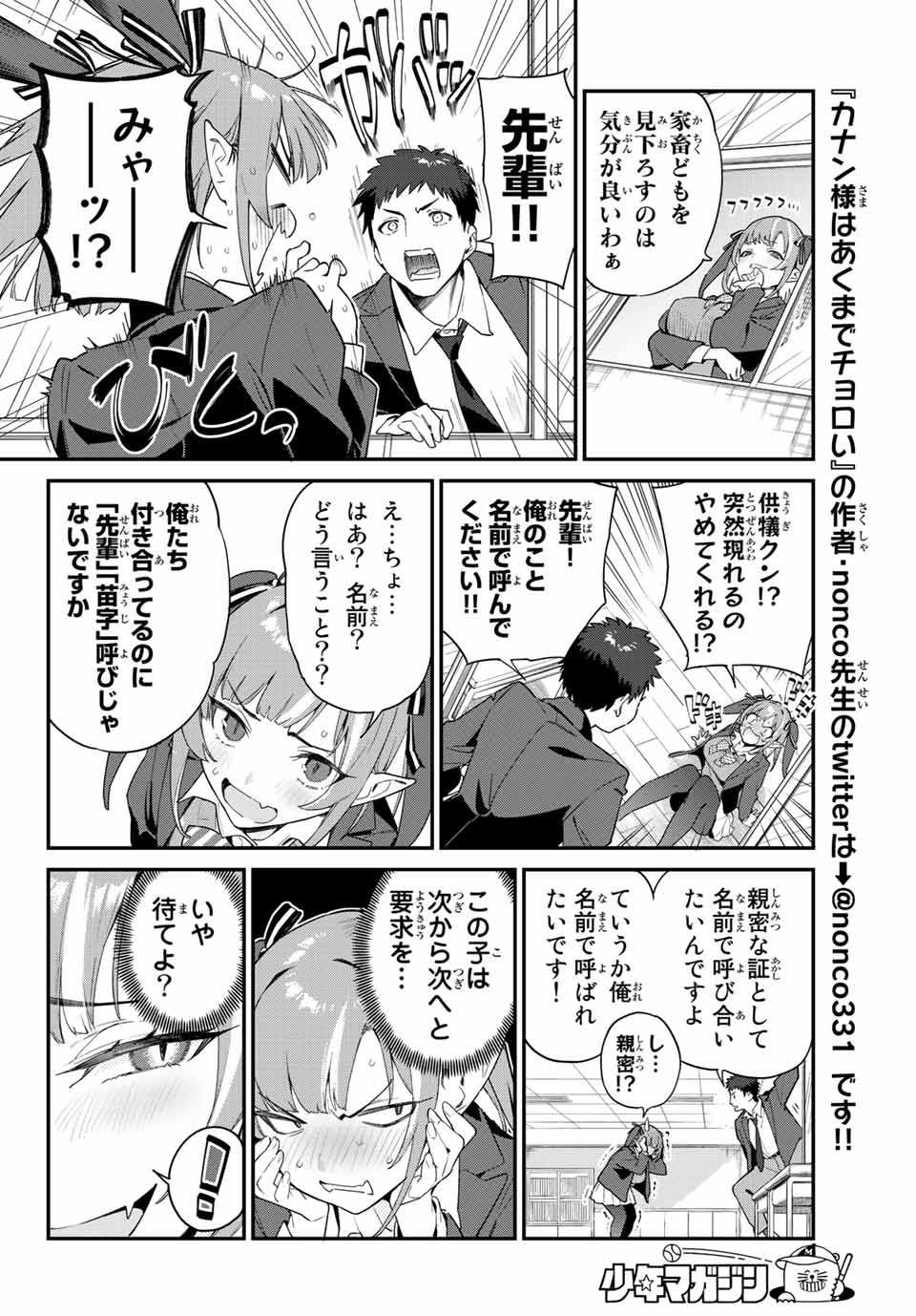 KANAN-SAMA WA AKUMADE CHOROI - raw - Chapter 5 - https://jpdd.ccdd.to/JPDD/kanansamawaakumadechoroi/201312/bsksvrmtsrb.jpg