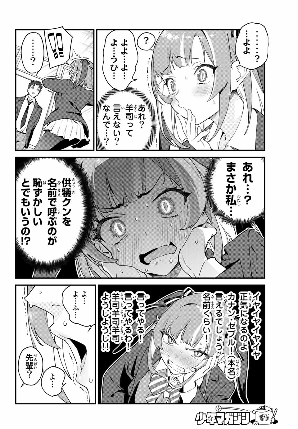 KANAN-SAMA WA AKUMADE CHOROI - raw - Chapter 5 - https://jpdd.ccdd.to/JPDD/kanansamawaakumadechoroi/201312/upxvzh2px5s.jpg