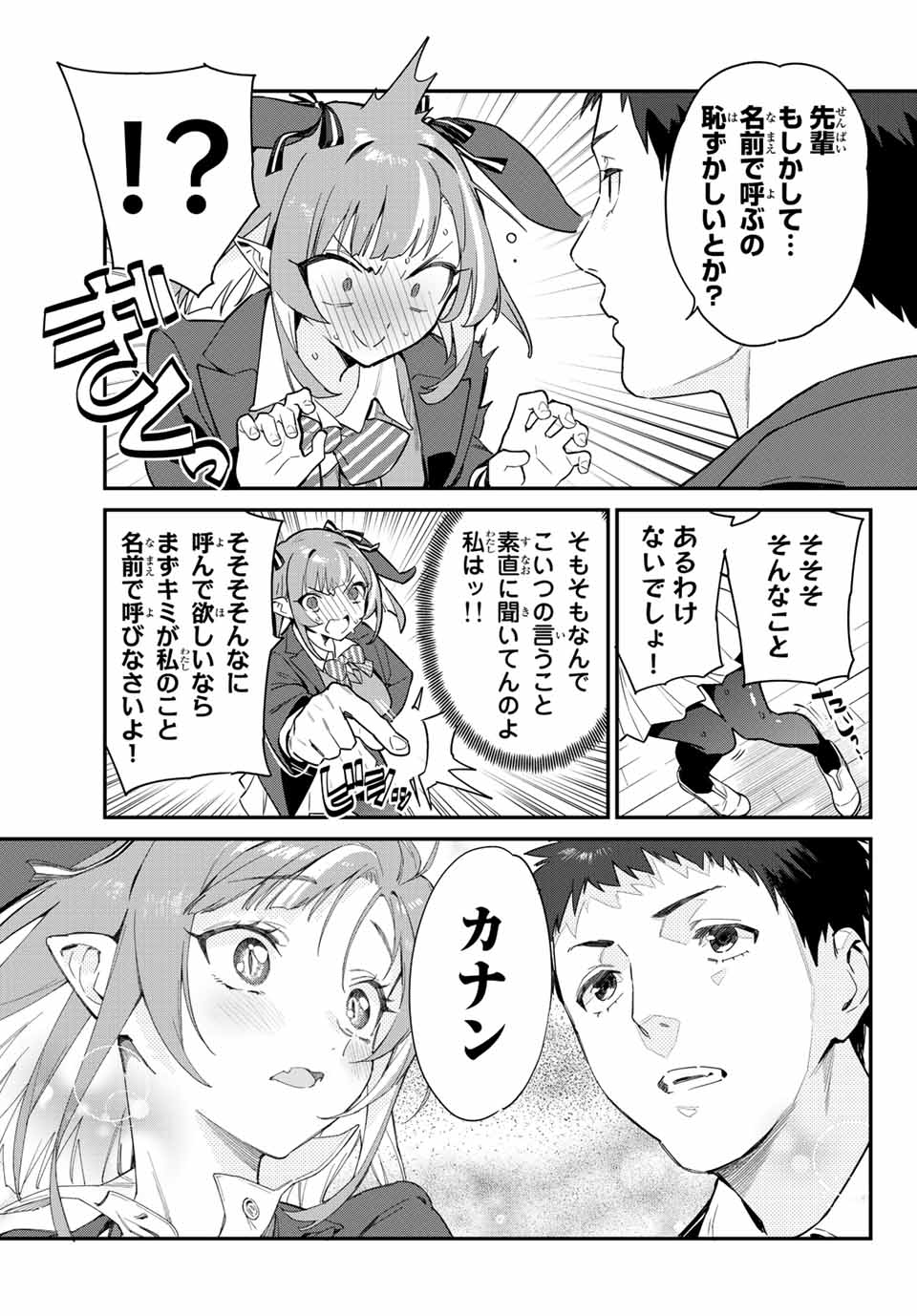 KANAN-SAMA WA AKUMADE CHOROI - raw - Chapter 5 - https://jpdd.ccdd.to/JPDD/kanansamawaakumadechoroi/201312/xw4kxspjhn3.jpg
