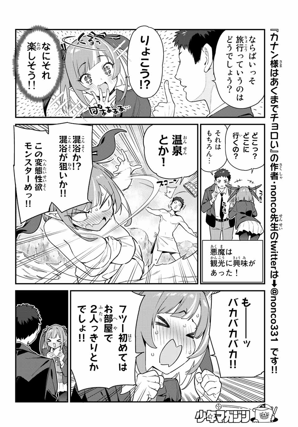 KANAN-SAMA WA AKUMADE CHOROI - raw - Chapter 6 - https://jpdd.ccdd.to/JPDD/kanansamawaakumadechoroi/201993/2dbxusg3otd.jpg