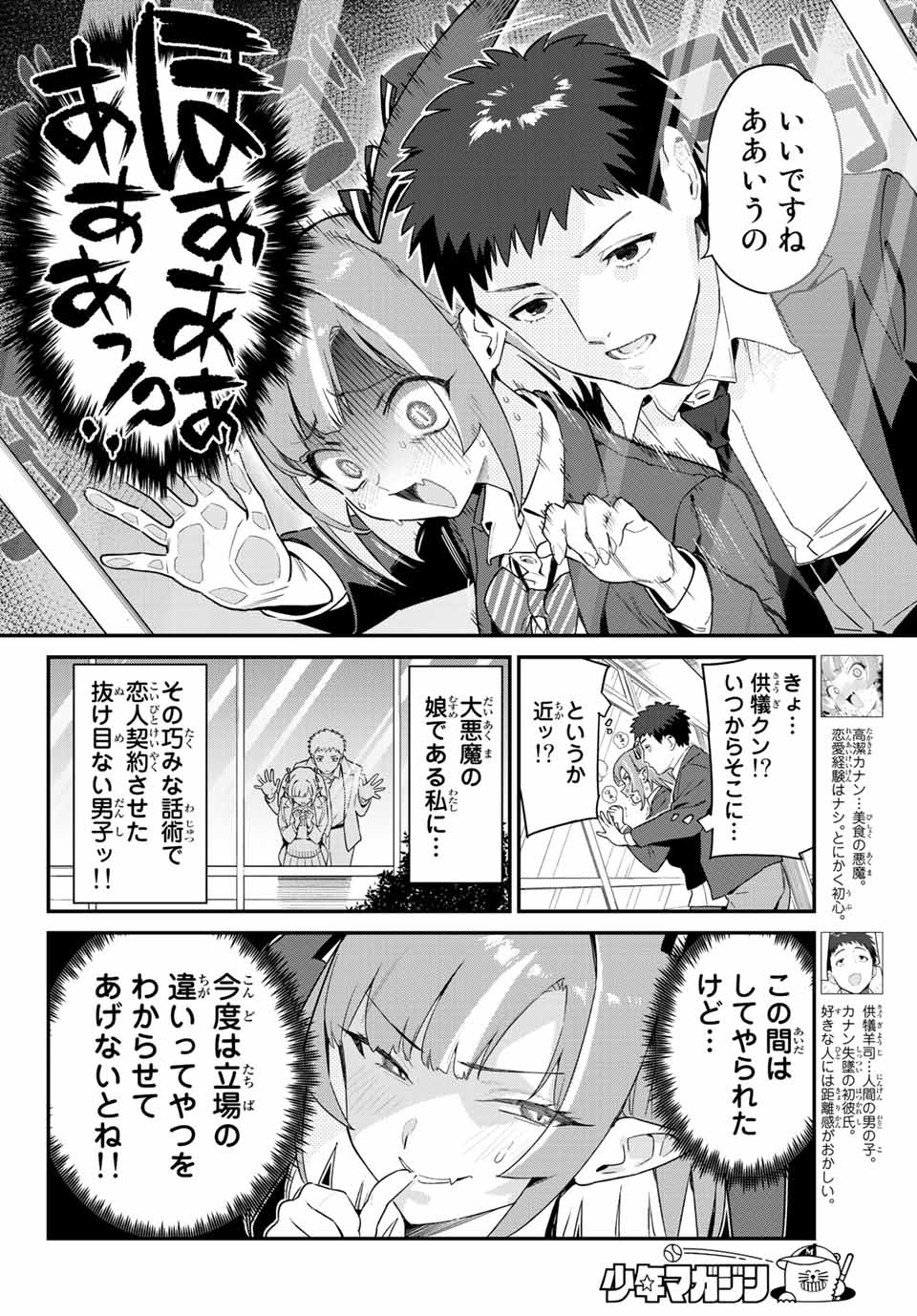 KANAN-SAMA WA AKUMADE CHOROI - raw - Chapter 6 - https://jpdd.ccdd.to/JPDD/kanansamawaakumadechoroi/201993/ke2tovpdd5q.jpg
