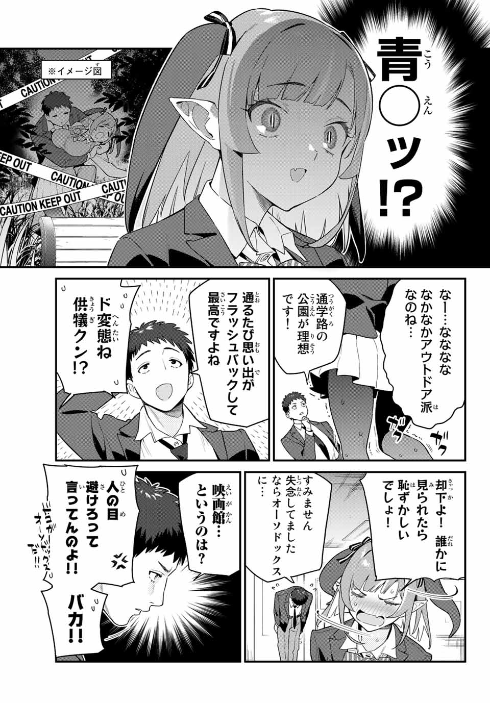 KANAN-SAMA WA AKUMADE CHOROI - raw - Chapter 6 - https://jpdd.ccdd.to/JPDD/kanansamawaakumadechoroi/201993/l01xidzlkag.jpg
