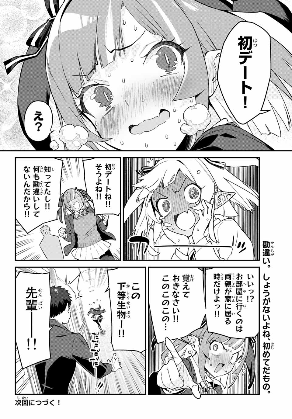 KANAN-SAMA WA AKUMADE CHOROI - raw - Chapter 6 - https://jpdd.ccdd.to/JPDD/kanansamawaakumadechoroi/201993/pv5k155ibzi.jpg