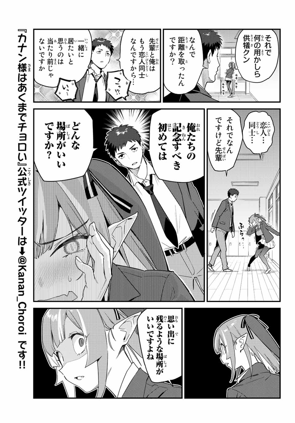 KANAN-SAMA WA AKUMADE CHOROI - raw - Chapter 6 - https://jpdd.ccdd.to/JPDD/kanansamawaakumadechoroi/201993/ugfetlw5mky.jpg
