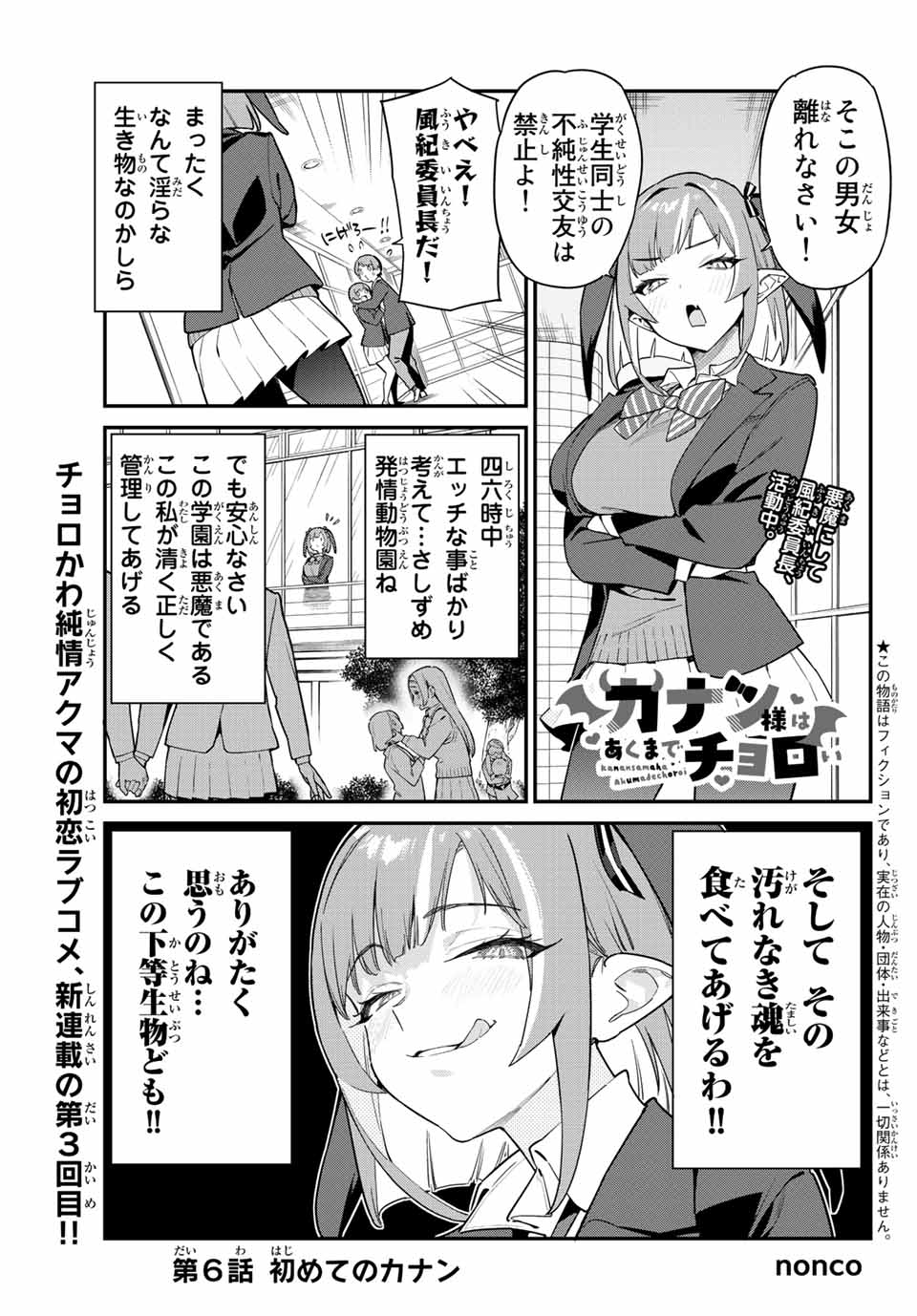 KANAN-SAMA WA AKUMADE CHOROI - raw - Chapter 6 - https://jpdd.ccdd.to/JPDD/kanansamawaakumadechoroi/201993/w0fk1b2omwt.jpg