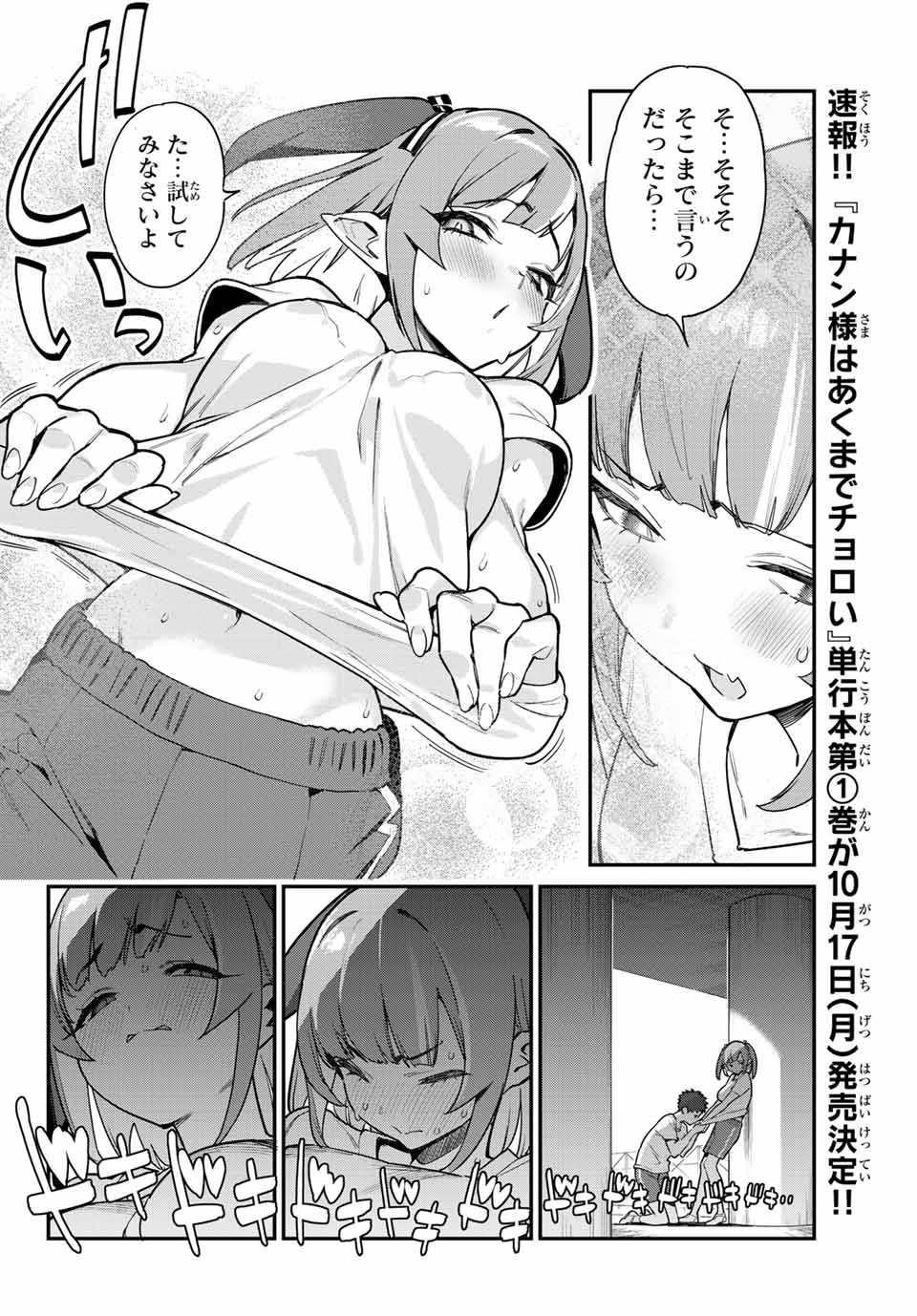 KANAN-SAMA WA AKUMADE CHOROI - raw - Chapter 7 - https://jpdd.ccdd.to/JPDD/kanansamawaakumadechoroi/202610/41cjgq5hmo3.jpg