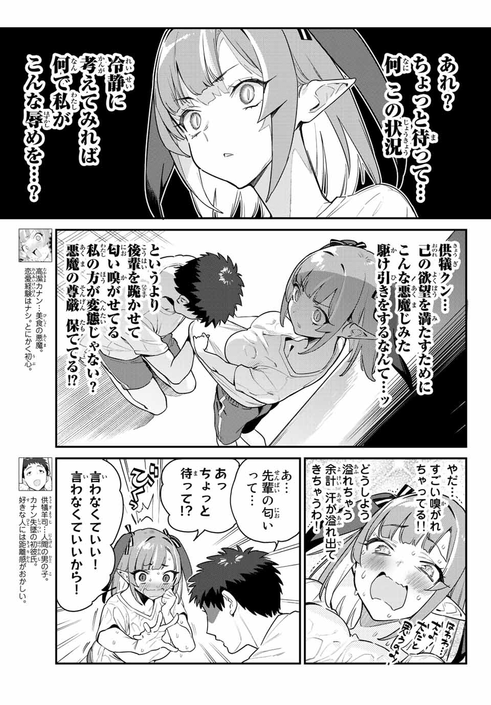 KANAN-SAMA WA AKUMADE CHOROI - raw - Chapter 7 - https://jpdd.ccdd.to/JPDD/kanansamawaakumadechoroi/202610/5tgd5uwcfq3.jpg