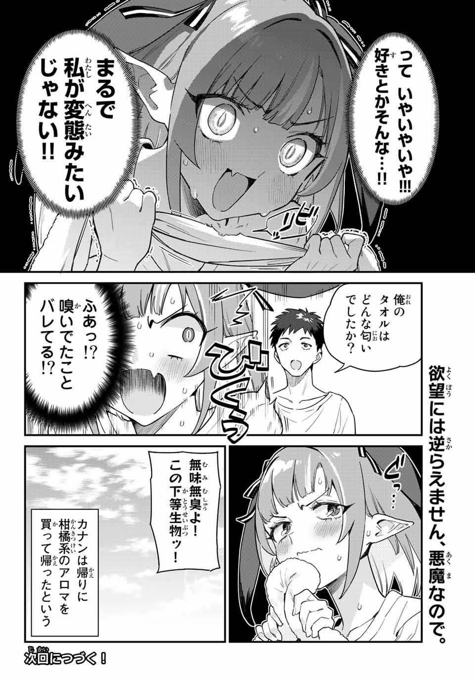 KANAN-SAMA WA AKUMADE CHOROI - raw - Chapter 7 - https://jpdd.ccdd.to/JPDD/kanansamawaakumadechoroi/202610/cmqx2cig1xv.jpg