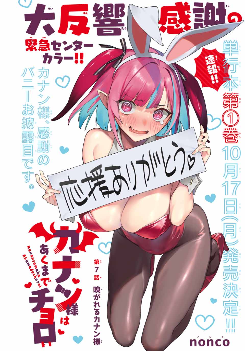 KANAN-SAMA WA AKUMADE CHOROI - raw - Chapter 7 - https://jpdd.ccdd.to/JPDD/kanansamawaakumadechoroi/202610/exeiweititq.jpg
