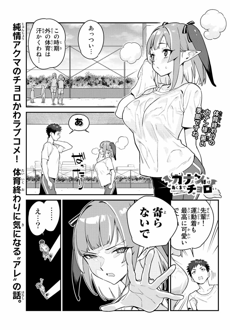 KANAN-SAMA WA AKUMADE CHOROI - raw - Chapter 7 - https://jpdd.ccdd.to/JPDD/kanansamawaakumadechoroi/202610/lyms14qryfs.jpg