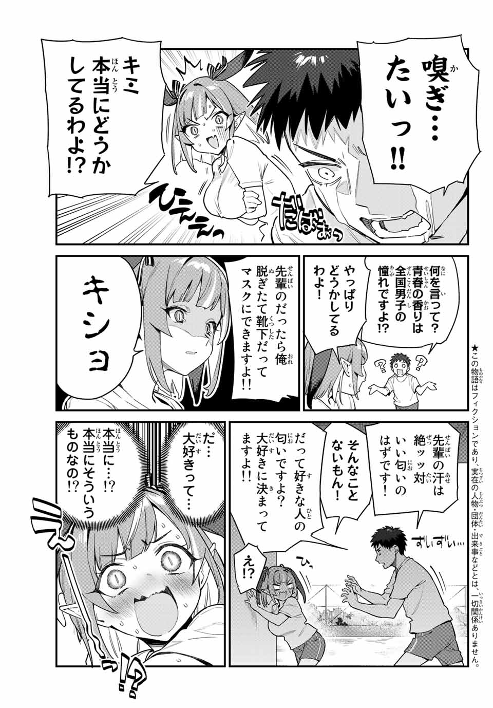 KANAN-SAMA WA AKUMADE CHOROI - raw - Chapter 7 - https://jpdd.ccdd.to/JPDD/kanansamawaakumadechoroi/202610/ozshjzivspj.jpg