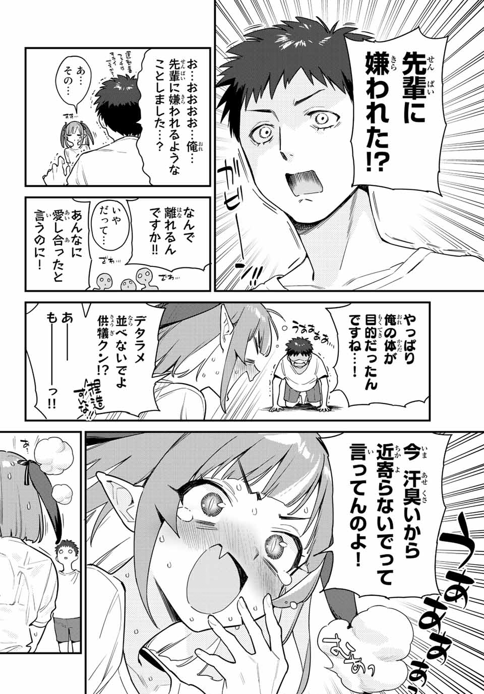 KANAN-SAMA WA AKUMADE CHOROI - raw - Chapter 7 - https://jpdd.ccdd.to/JPDD/kanansamawaakumadechoroi/202610/qz1ofi3woot.jpg