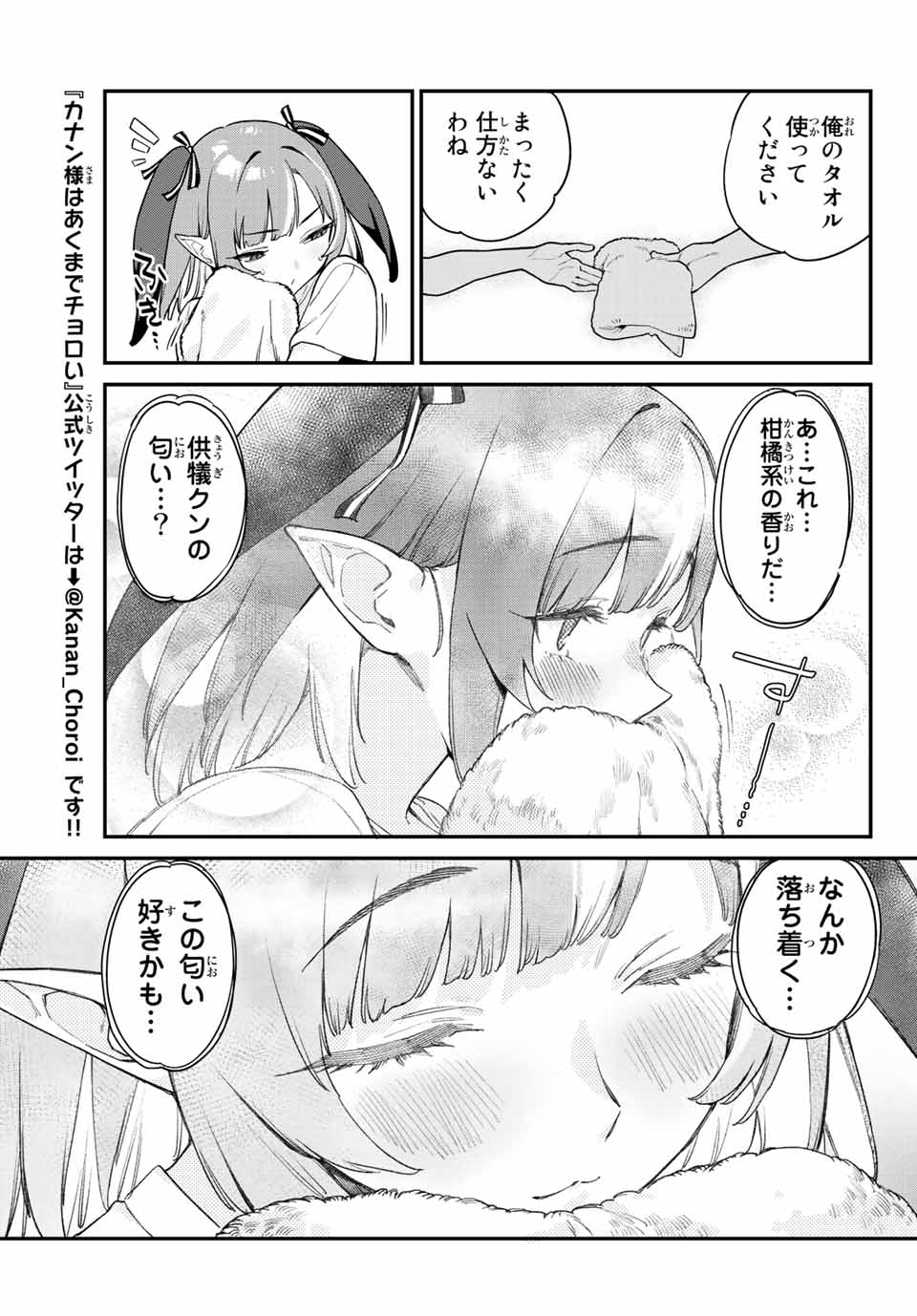 KANAN-SAMA WA AKUMADE CHOROI - raw - Chapter 7 - https://jpdd.ccdd.to/JPDD/kanansamawaakumadechoroi/202610/yg1n5u2ehmf.jpg