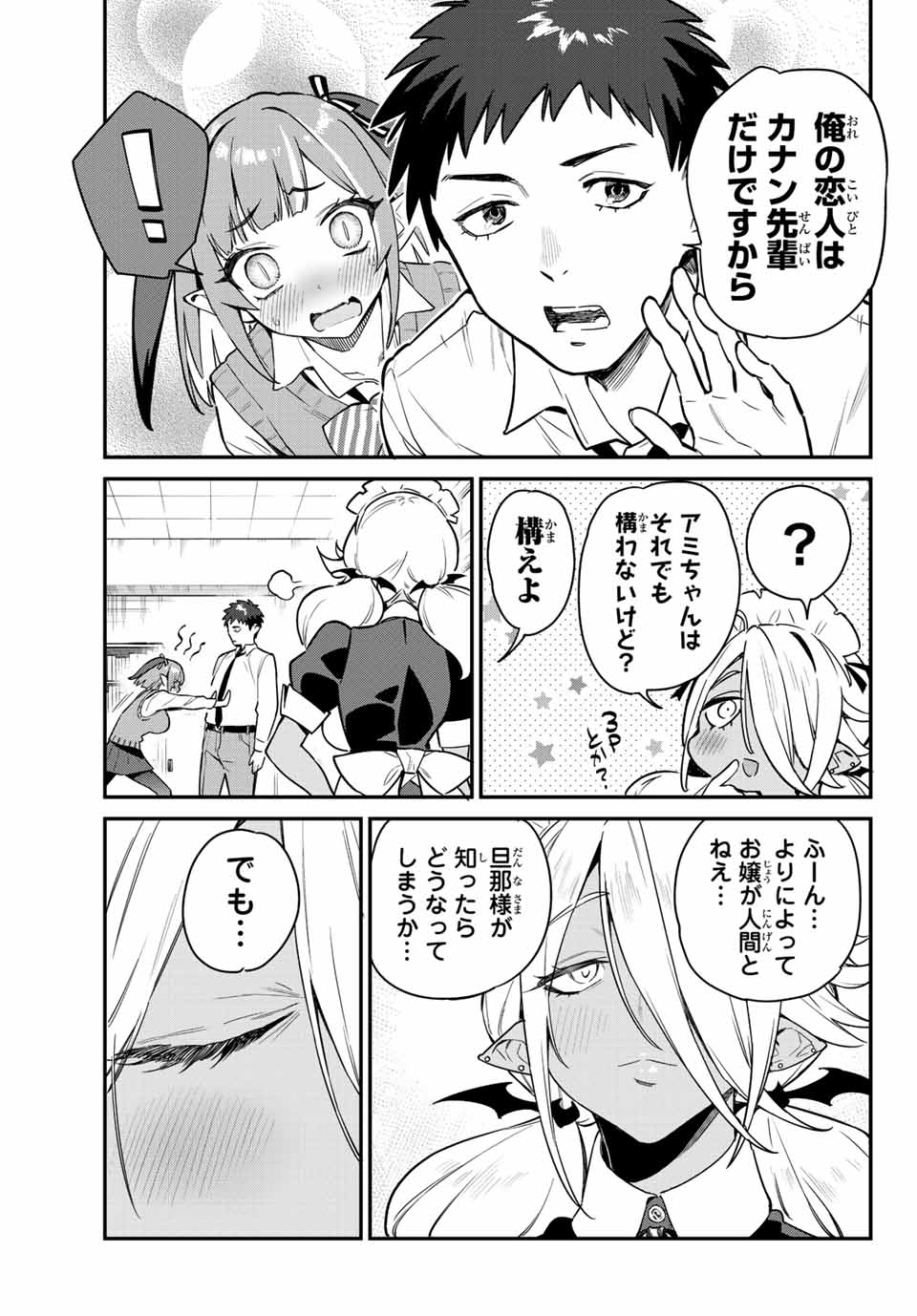 KANAN-SAMA WA AKUMADE CHOROI - raw - Chapter 8 - https://jpdd.ccdd.to/JPDD/kanansamawaakumadechoroi/203168/41wheliw0c2.jpg