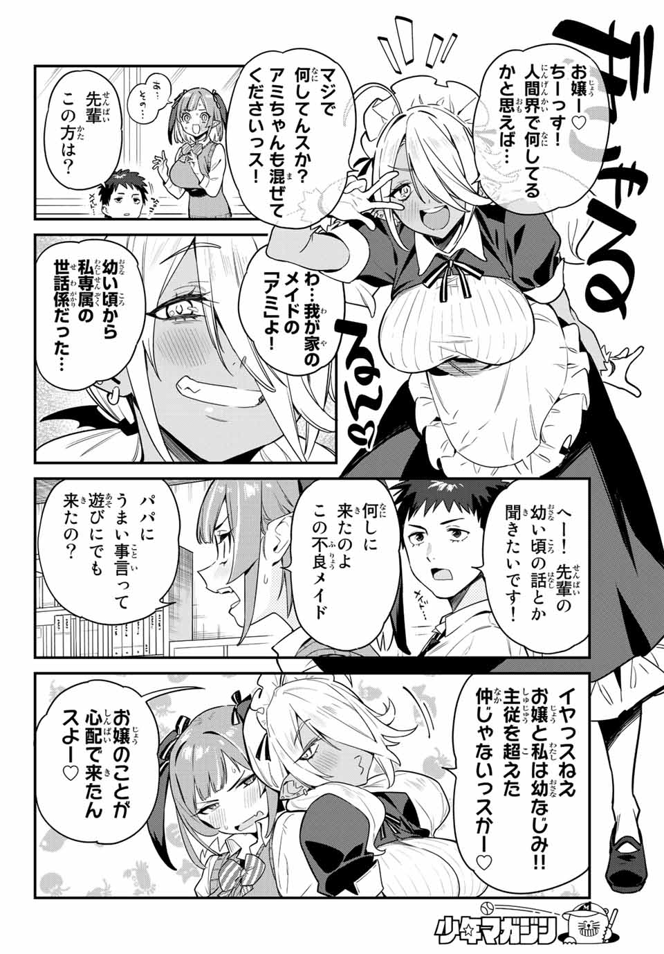 KANAN-SAMA WA AKUMADE CHOROI - raw - Chapter 8 - https://jpdd.ccdd.to/JPDD/kanansamawaakumadechoroi/203168/a1elqgzmorv.jpg
