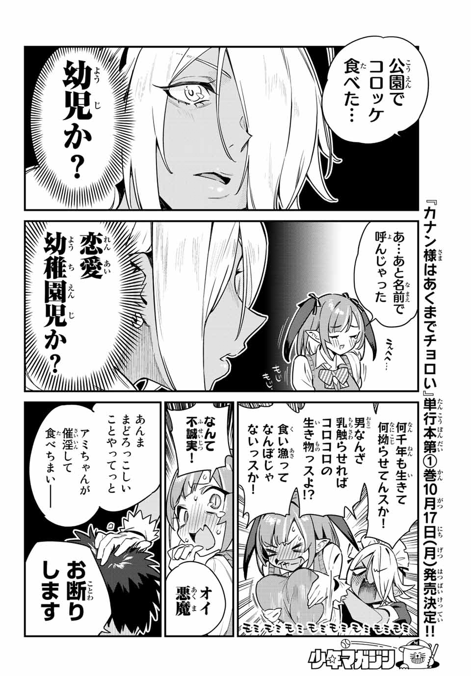 KANAN-SAMA WA AKUMADE CHOROI - raw - Chapter 8 - https://jpdd.ccdd.to/JPDD/kanansamawaakumadechoroi/203168/cr1vr4q01gb.jpg