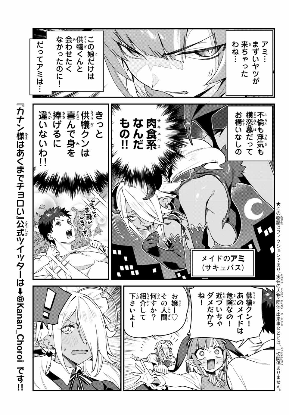 KANAN-SAMA WA AKUMADE CHOROI - raw - Chapter 8 - https://jpdd.ccdd.to/JPDD/kanansamawaakumadechoroi/203168/emi34zkiqrm.jpg
