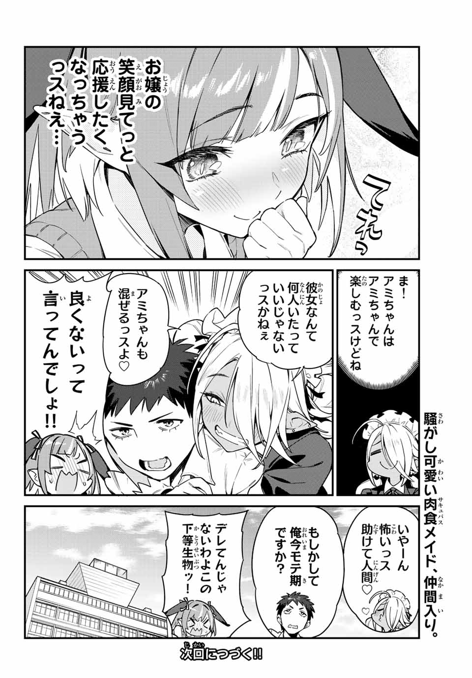 KANAN-SAMA WA AKUMADE CHOROI - raw - Chapter 8 - https://jpdd.ccdd.to/JPDD/kanansamawaakumadechoroi/203168/hrwjfyuk4mi.jpg
