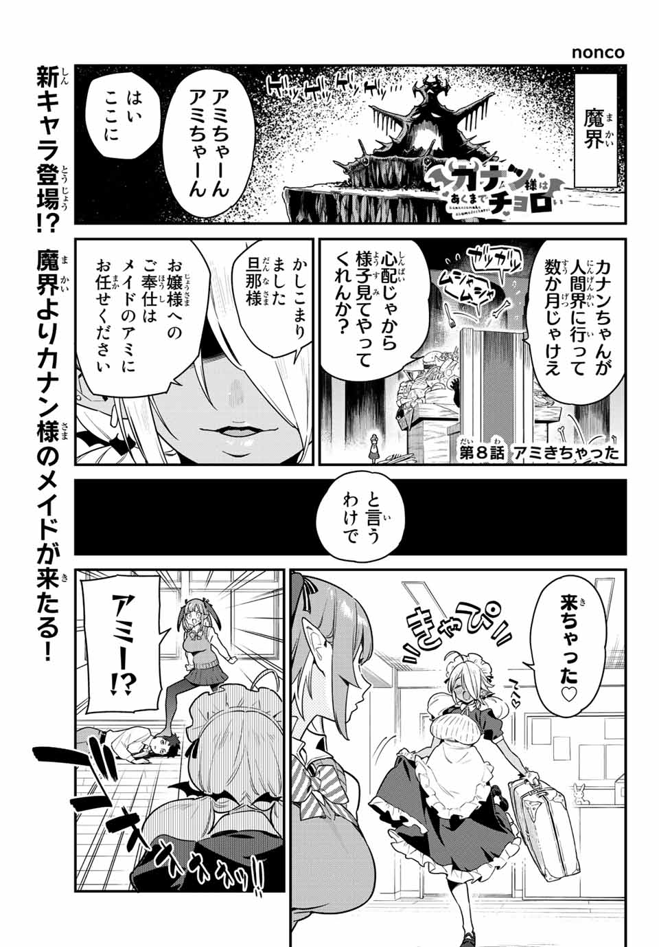 KANAN-SAMA WA AKUMADE CHOROI - raw - Chapter 8 - https://jpdd.ccdd.to/JPDD/kanansamawaakumadechoroi/203168/odjm35xxoge.jpg
