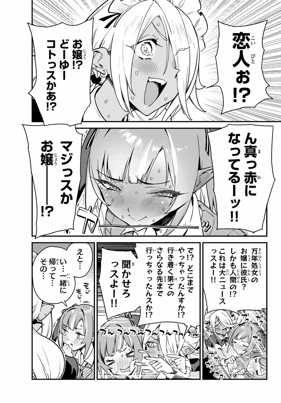 KANAN-SAMA WA AKUMADE CHOROI - raw - Chapter 8 - https://jpdd.ccdd.to/JPDD/kanansamawaakumadechoroi/203168/sf1v0g3exna.jpg