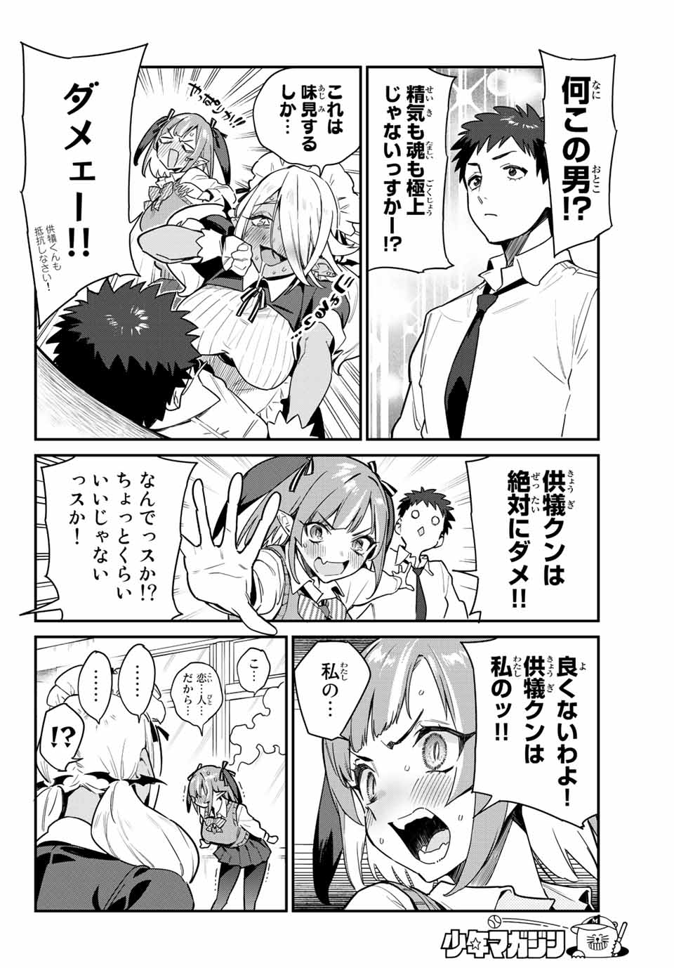 KANAN-SAMA WA AKUMADE CHOROI - raw - Chapter 8 - https://jpdd.ccdd.to/JPDD/kanansamawaakumadechoroi/203168/xsqez2bbl0a.jpg