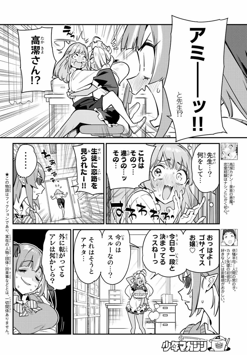 KANAN-SAMA WA AKUMADE CHOROI - raw - Chapter 9 - https://jpdd.ccdd.to/JPDD/kanansamawaakumadechoroi/203815/1tagogusyoc.jpg