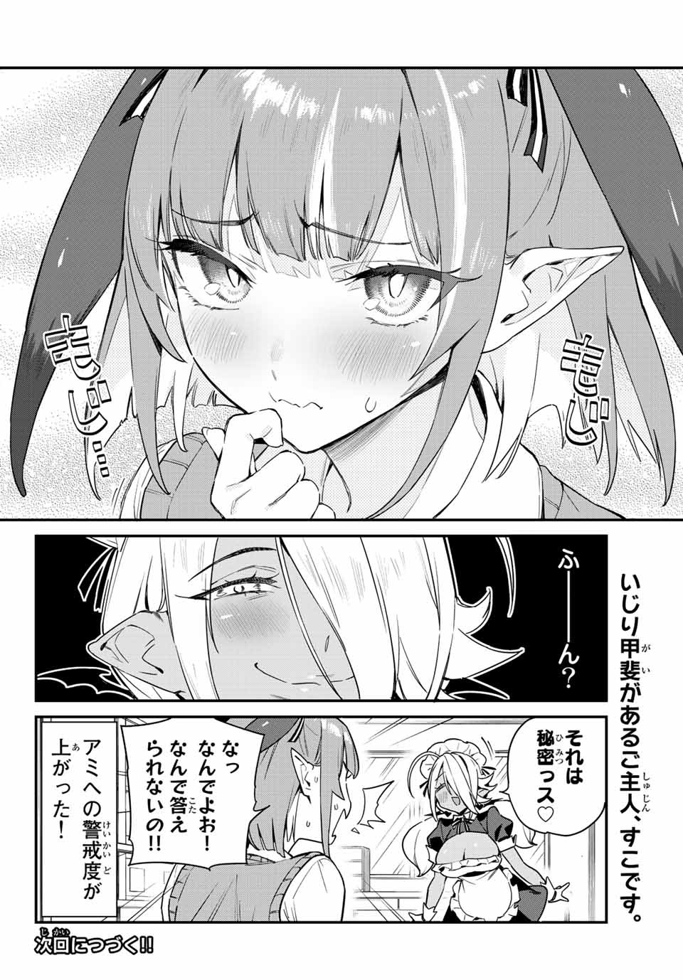 KANAN-SAMA WA AKUMADE CHOROI - raw - Chapter 9 - https://jpdd.ccdd.to/JPDD/kanansamawaakumadechoroi/203815/bcws4bv2oim.jpg