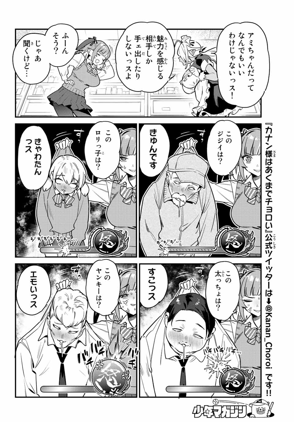 KANAN-SAMA WA AKUMADE CHOROI - raw - Chapter 9 - https://jpdd.ccdd.to/JPDD/kanansamawaakumadechoroi/203815/bekuqjztezz.jpg