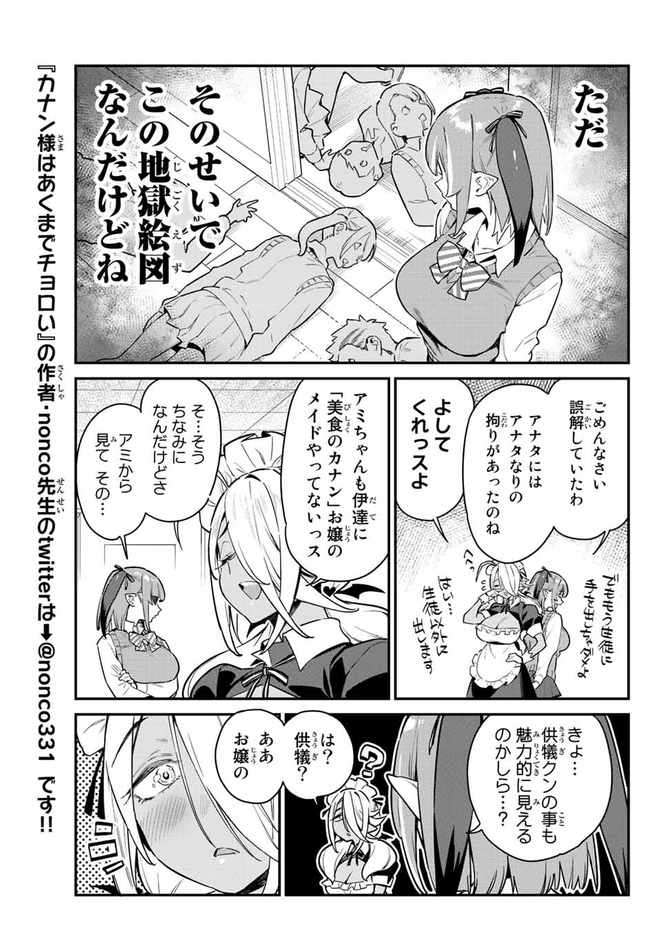 KANAN-SAMA WA AKUMADE CHOROI - raw - Chapter 9 - https://jpdd.ccdd.to/JPDD/kanansamawaakumadechoroi/203815/ivlaxkm15ez.jpg