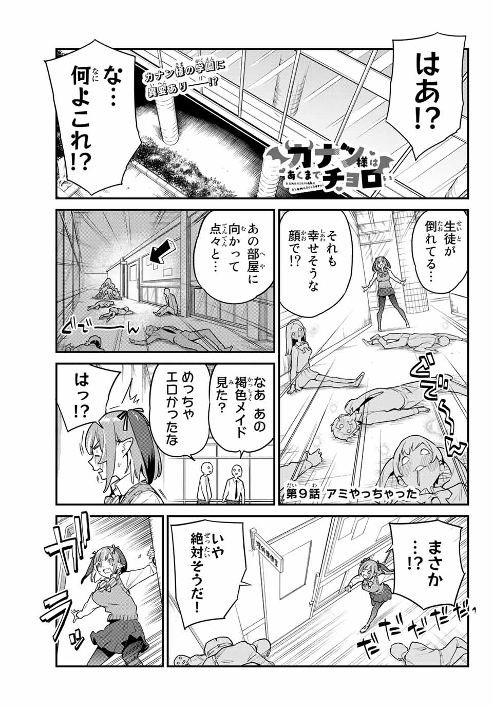 KANAN-SAMA WA AKUMADE CHOROI - raw - Chapter 9 - https://jpdd.ccdd.to/JPDD/kanansamawaakumadechoroi/203815/r1brvysdfwe.jpg