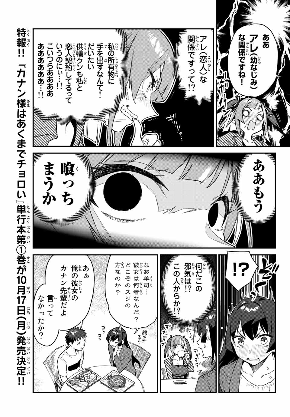 KANAN-SAMA WA AKUMADE CHOROI - raw - Chapter 10 - https://jpdd.ccdd.to/JPDD/kanansamawaakumadechoroi/204408/40mcoqfsc2h.jpg