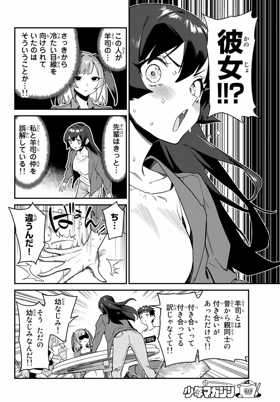 KANAN-SAMA WA AKUMADE CHOROI - raw - Chapter 10 - https://jpdd.ccdd.to/JPDD/kanansamawaakumadechoroi/204408/a4pynz4f3f4.jpg