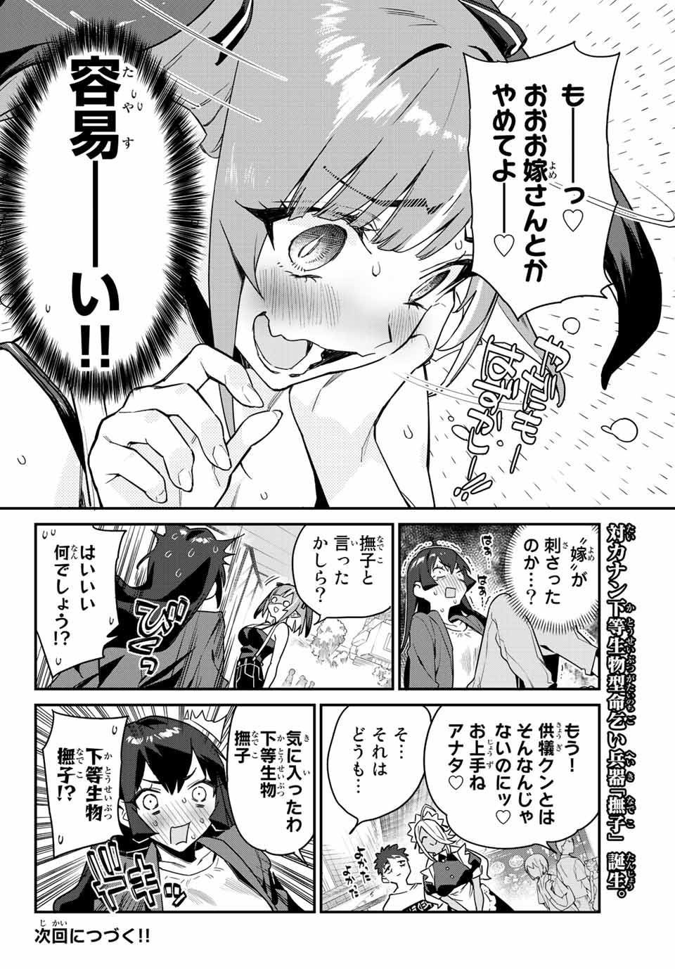 KANAN-SAMA WA AKUMADE CHOROI - raw - Chapter 10 - https://jpdd.ccdd.to/JPDD/kanansamawaakumadechoroi/204408/bscc1ala20y.jpg