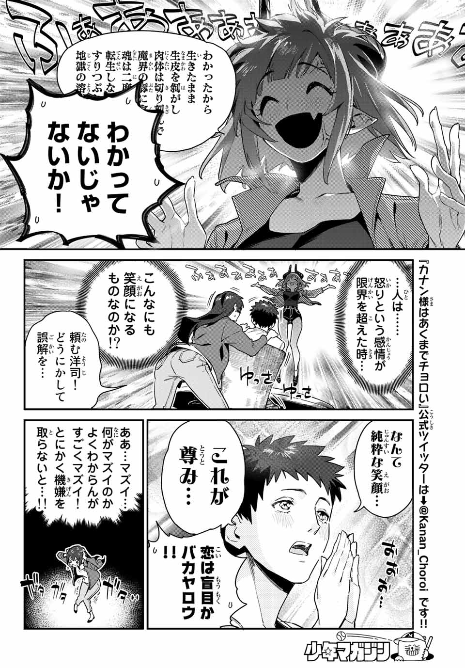 KANAN-SAMA WA AKUMADE CHOROI - raw - Chapter 10 - https://jpdd.ccdd.to/JPDD/kanansamawaakumadechoroi/204408/fkdemvyinux.jpg