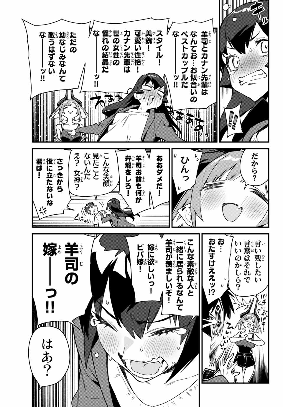 KANAN-SAMA WA AKUMADE CHOROI - raw - Chapter 10 - https://jpdd.ccdd.to/JPDD/kanansamawaakumadechoroi/204408/njcdofz2mhl.jpg