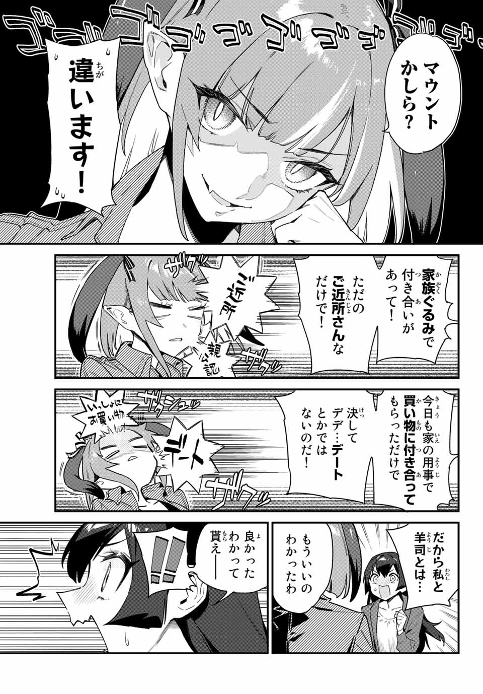 KANAN-SAMA WA AKUMADE CHOROI - raw - Chapter 10 - https://jpdd.ccdd.to/JPDD/kanansamawaakumadechoroi/204408/o1ipezswczi.jpg