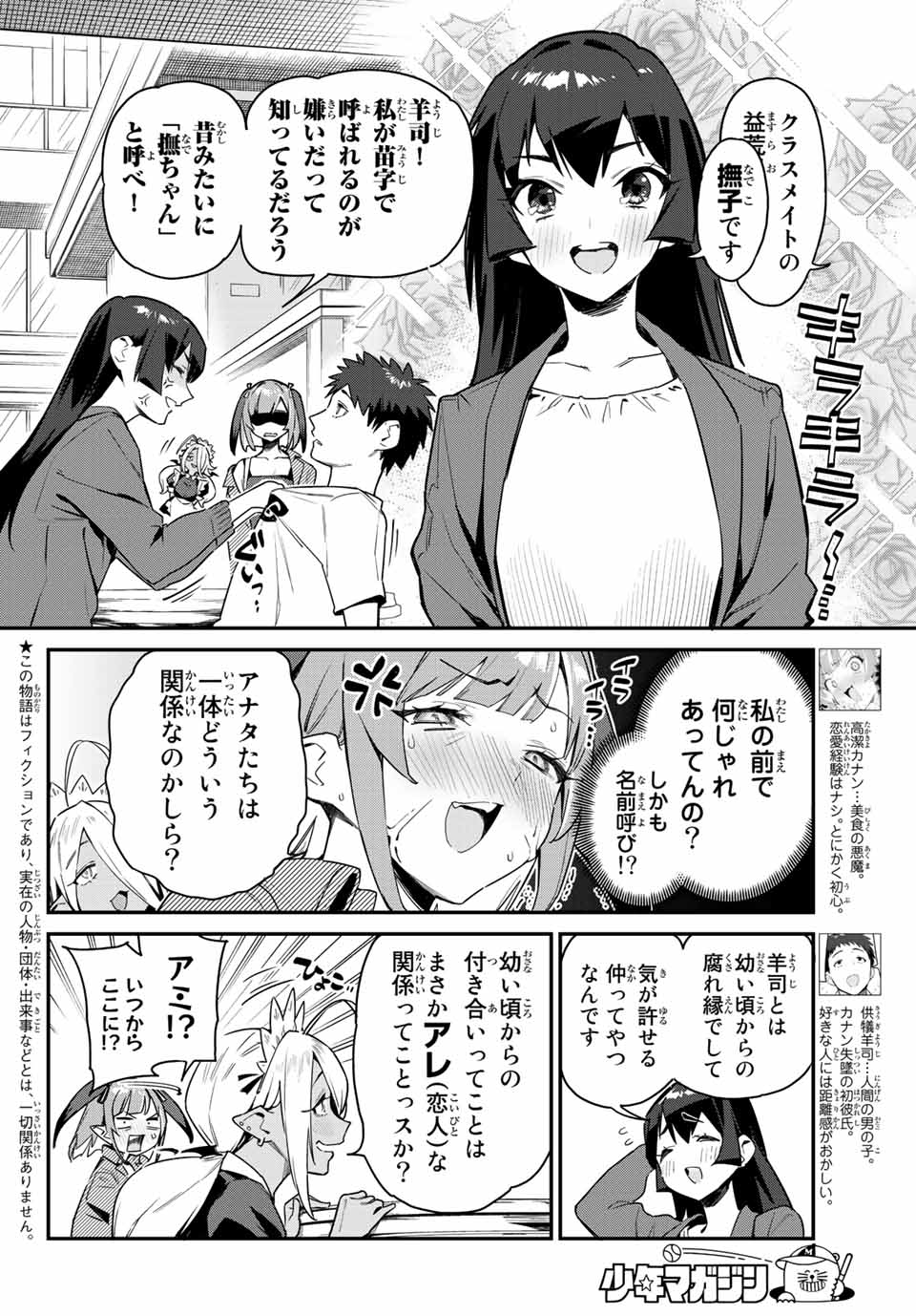 KANAN-SAMA WA AKUMADE CHOROI - raw - Chapter 10 - https://jpdd.ccdd.to/JPDD/kanansamawaakumadechoroi/204408/pzj5d5btxqg.jpg
