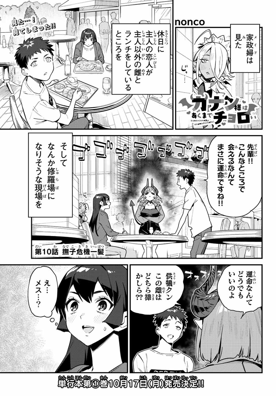 KANAN-SAMA WA AKUMADE CHOROI - raw - Chapter 10 - https://jpdd.ccdd.to/JPDD/kanansamawaakumadechoroi/204408/qsk4utwmluf.jpg