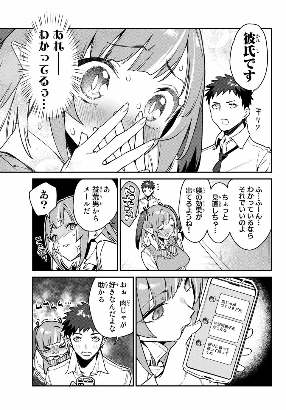 KANAN-SAMA WA AKUMADE CHOROI - raw - Chapter 11 - https://jpdd.ccdd.to/JPDD/kanansamawaakumadechoroi/204929/3o2cvjhwm1d.jpg