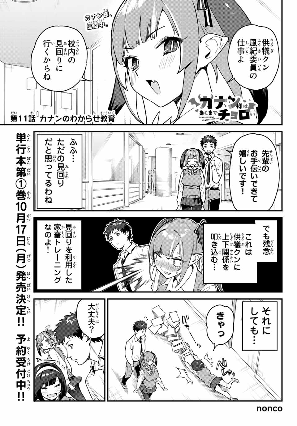 KANAN-SAMA WA AKUMADE CHOROI - raw - Chapter 11 - https://jpdd.ccdd.to/JPDD/kanansamawaakumadechoroi/204929/iyautxxsgoh.jpg